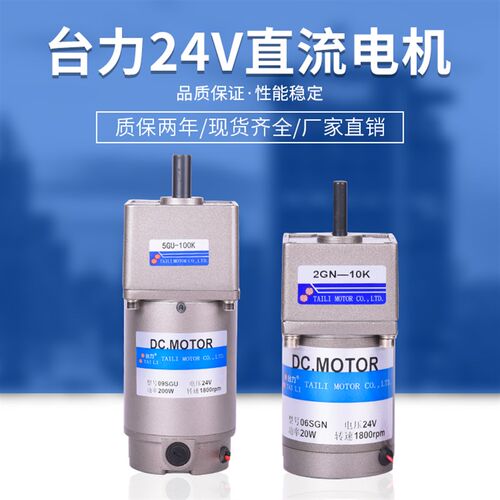 台力直流减速电机相轮 单齿24V马达20W30260W90W120WW00W300W400W