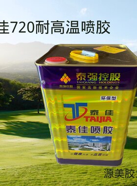 泰佳新720环保喷胶适应厚皮鞍马皮超纤仿皮软硬包沙发家具屏风木