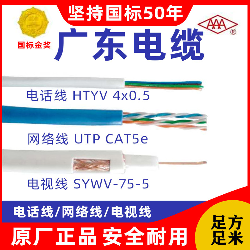 广东电缆厂电视线/线络线/电话线 国标铜芯网厂价直销