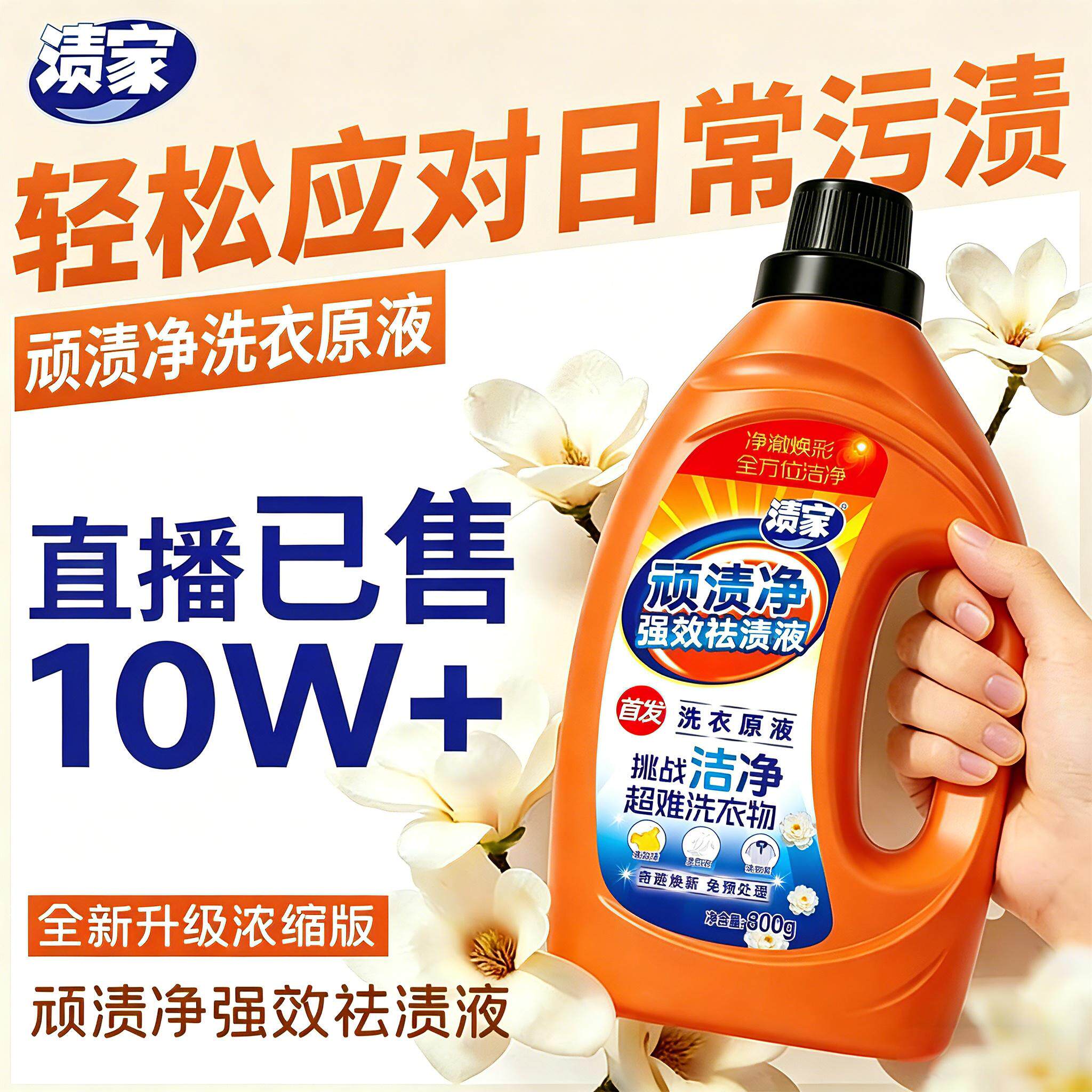 渍家顽渍净洗衣液全效机洗手洗去顽渍持久留香除菌除螨 买一赠一