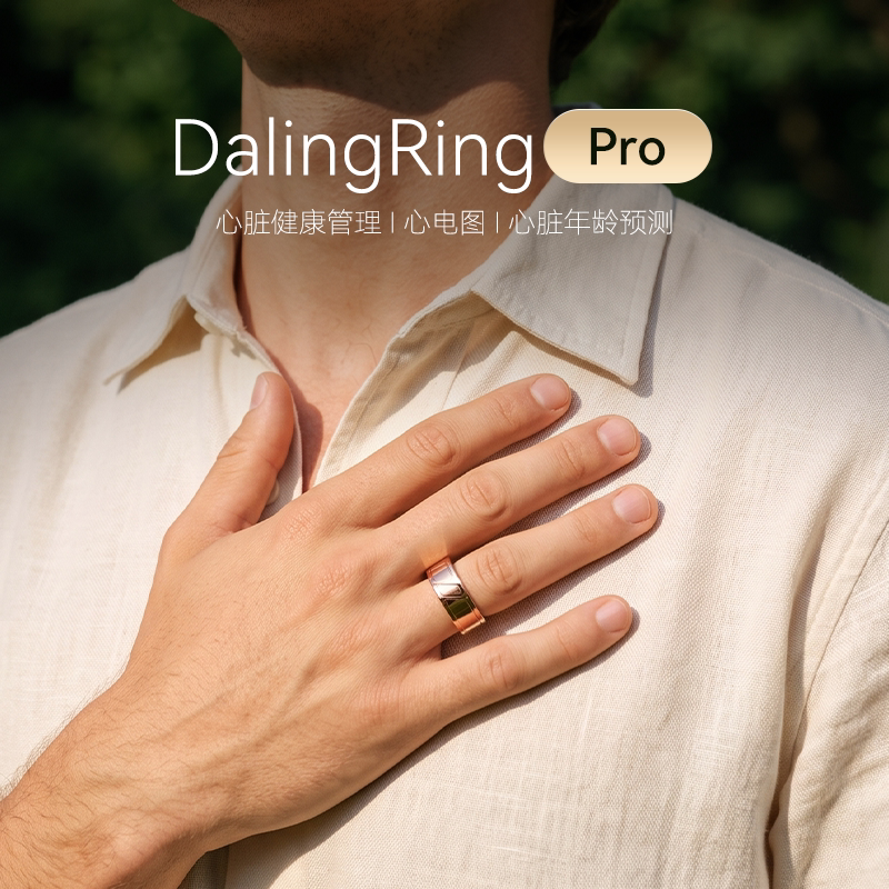 DalingRing Pro智能戒指中医高端旗舰款指环亚健康心电图心脏年龄预测心脏风险管理心率监测可充电长续航智戒