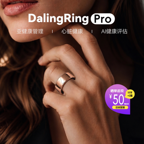 DalingRingPro高端旗舰款指环