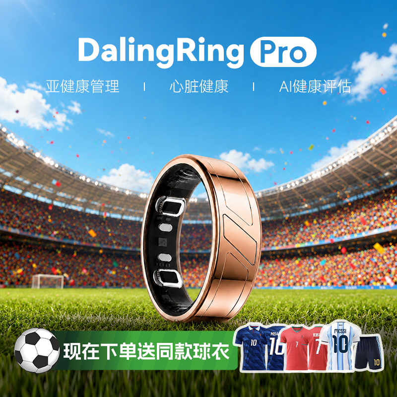 DalingRingPro高端旗舰款指环