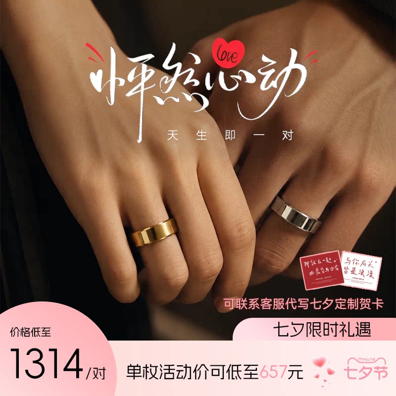 DalingRing智能戒指情侣款对戒
