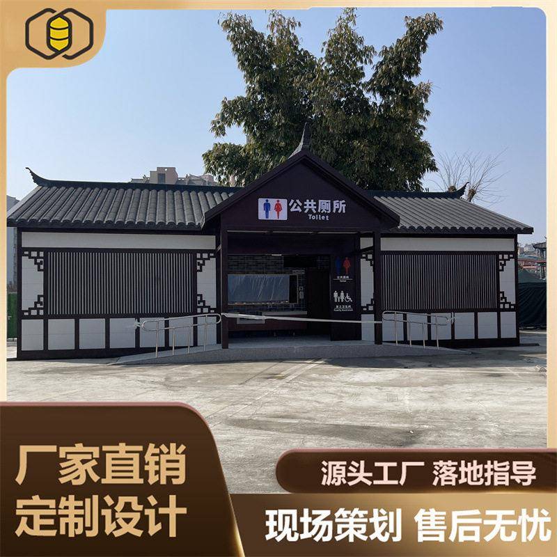装配式厕所景区旅游公厕古镇公厕水冲移动厕所仿古组装厕所图片