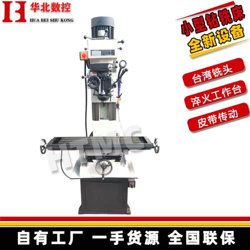 钻铣床ZX7124小型经济实用型铣台湾炮塔铣头皮带传动多功能钻铣床