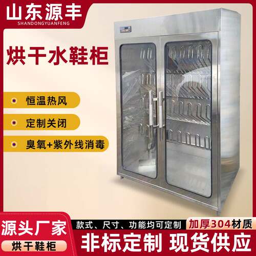 水鞋烘干消毒柜 食品厂洁净车间用自加热定时控制 臭氧消毒烘干柜