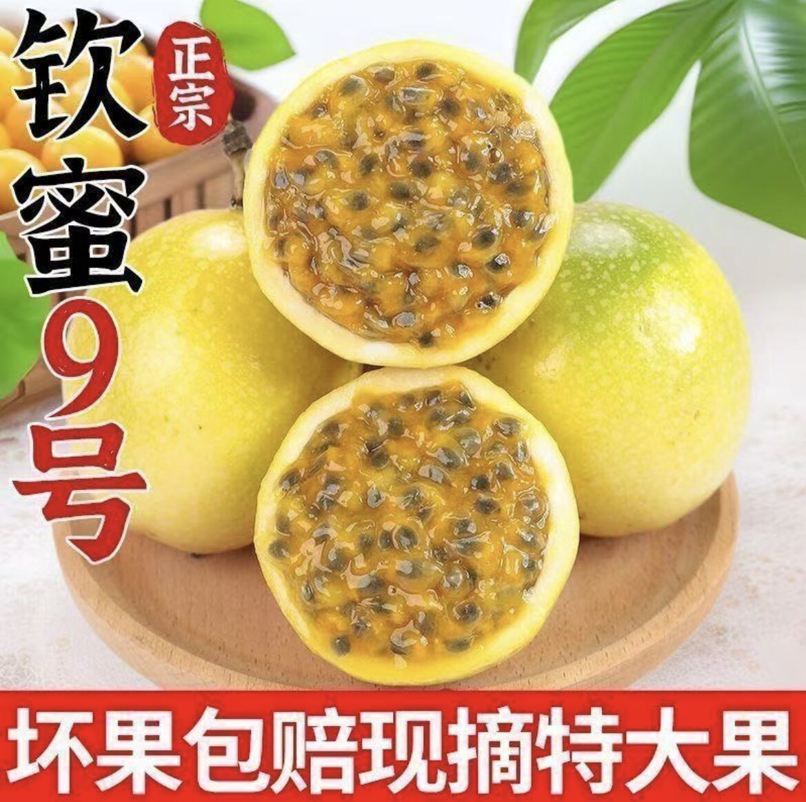 [送开果器]正宗钦蜜9号黄金百香果新鲜采摘应季孕妇水果坏果包赔