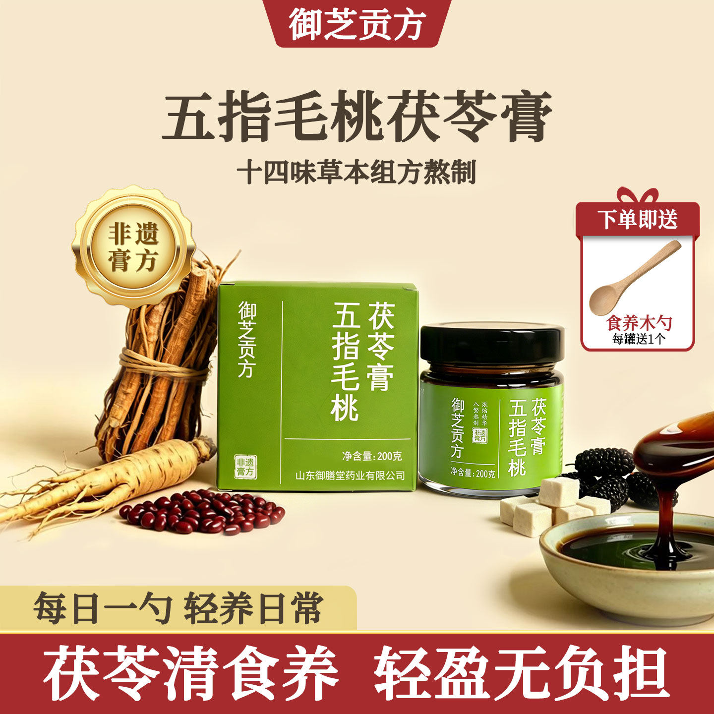 御芝贡方五指毛桃茯苓膏茯湿膏赤小豆桑葚清养生膏祛伏湿膏草本膏