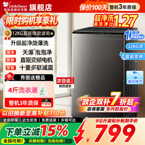 小天鹅10/12KG大容量直驱洗衣机