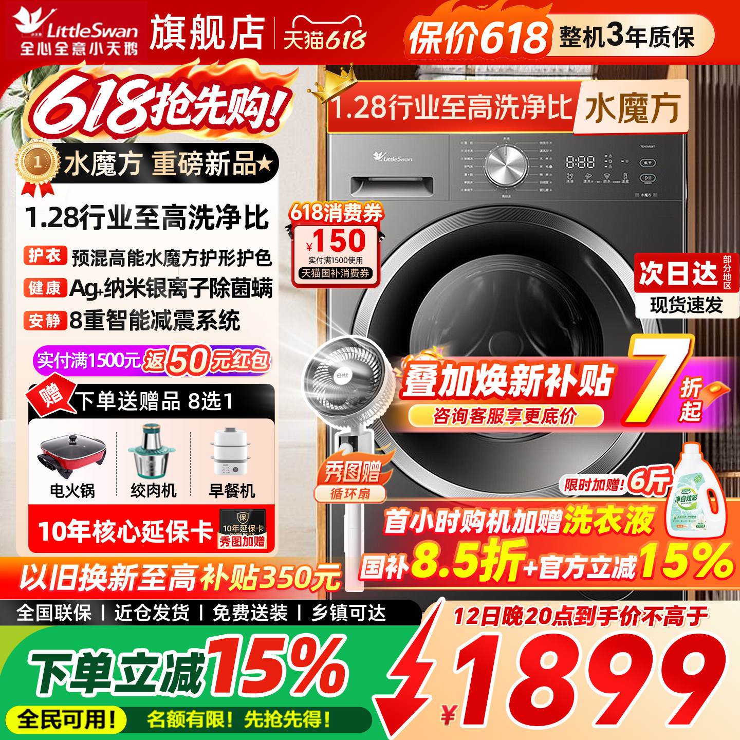 [1.28洗净比]小天鹅水魔方滚筒洗衣机10KG家用全自动洗烘一体628T