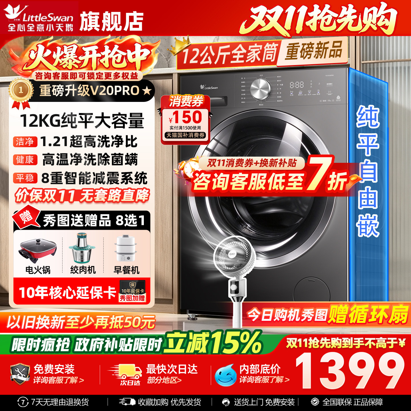 小天鹅滚筒洗衣机12KG大容量家用1.21洗净比一级洗烘一体12V20PRO