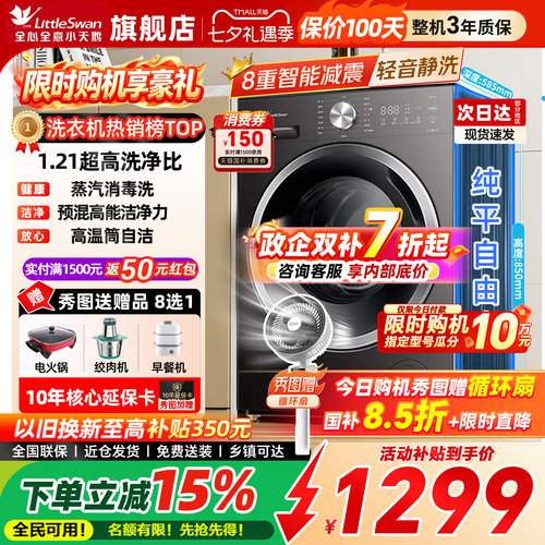 小天鹅洗衣机10/12KG全自动滚筒