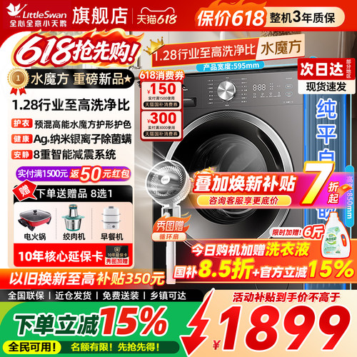 小天鹅水魔方1.28洗净比628plus