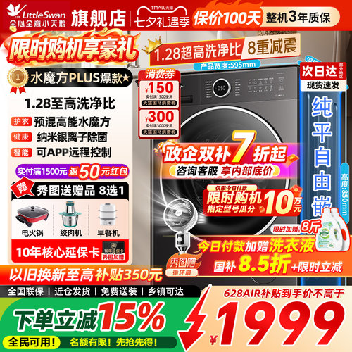 小天鹅水魔方洗衣机1.28洗净比