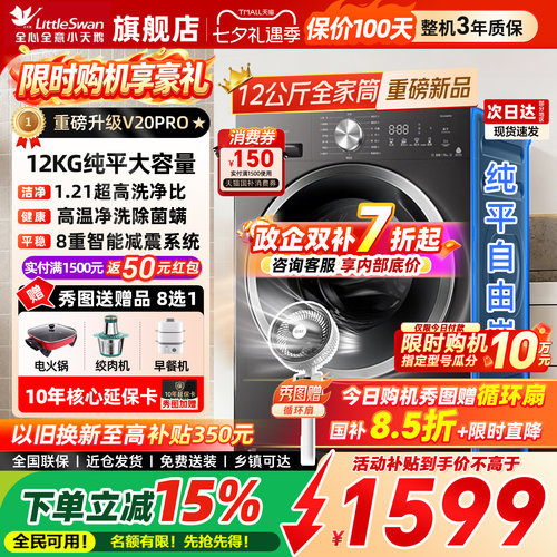 小天鹅洗衣机12KG大容量滚筒洗烘