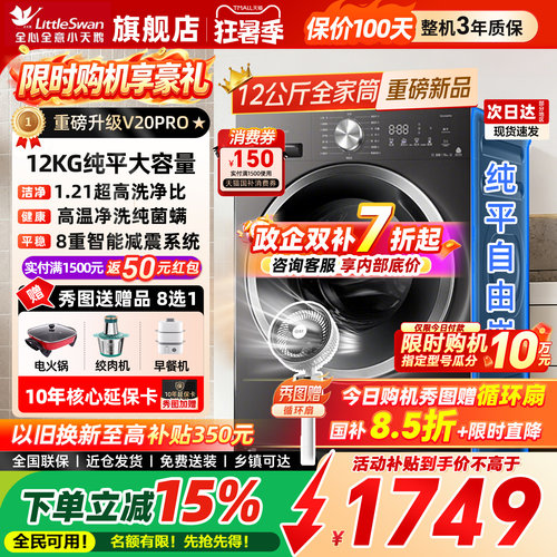 小天鹅洗衣机12KG大容量滚筒洗烘
