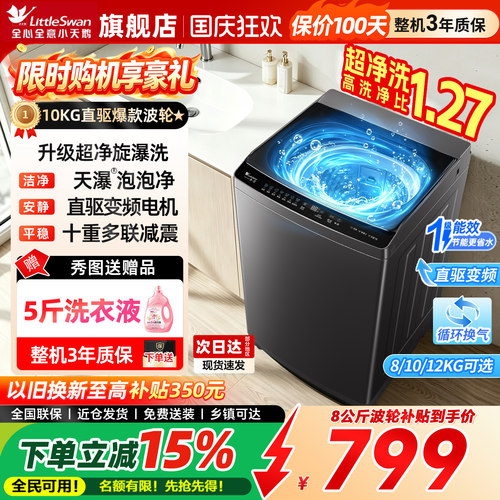 小天鹅10/12KG大容量直驱洗衣机