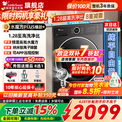 小天鹅628plus水魔方1.28洗净比