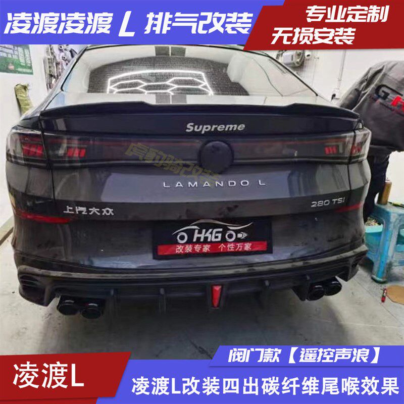 适用于大众凌渡/凌渡L改装阀门双出四出跑车声浪排气管尾喉后唇