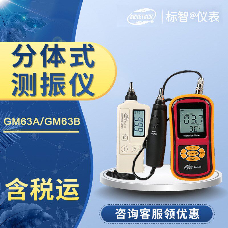 装铝箱标智测仪GM63A振