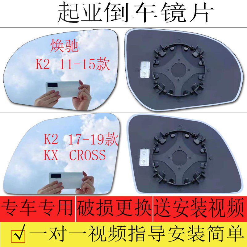 适用于起亚K2倒车镜片KXCROSS/焕驰后视镜片反光镜片左大视野镜片