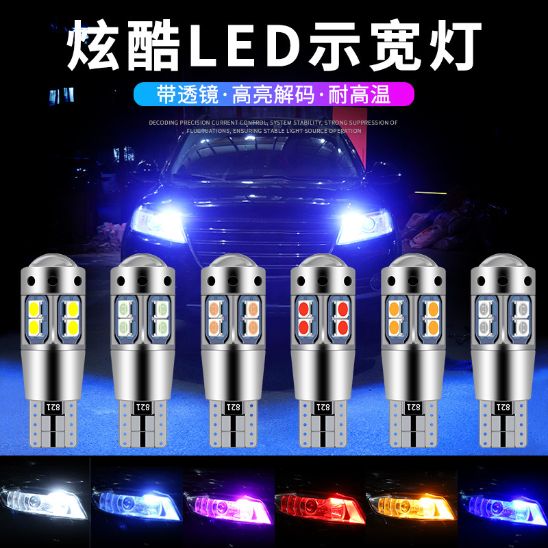 带透镜示宽灯超亮led解码汽车前小灯爆闪改装示廓灯通用行车灯T10