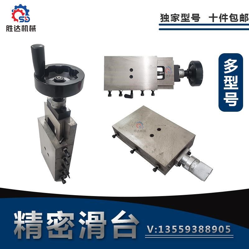 单向一字精密丝杆燕尾槽滑台刻度拖板工装导轨精磨手摇直线工作台