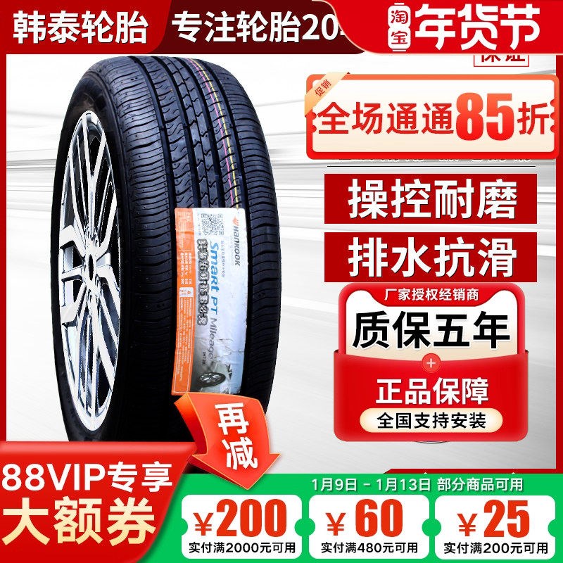 韩泰轮胎 195/60R15 H728起亚赛拉图比亚迪F3现代伊兰特 19560r15