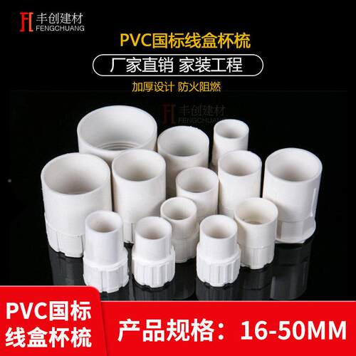 86暗锁扣5PVC锁母1620 2 3216-5040 锁扣家装套管杯梳盒线管连接