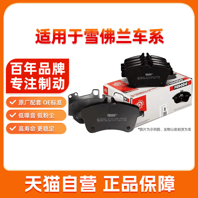 菲罗多刹车片适用雪佛兰科鲁兹泽按钮