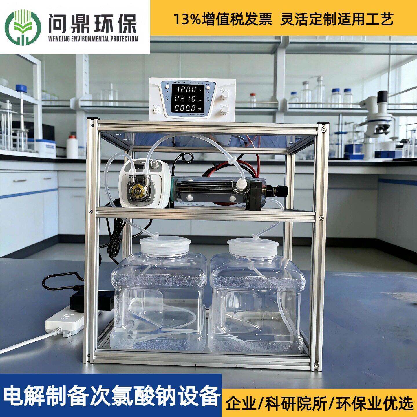 电化学水处理器站电解制备次氯酸钠试验箱实验室学生电源