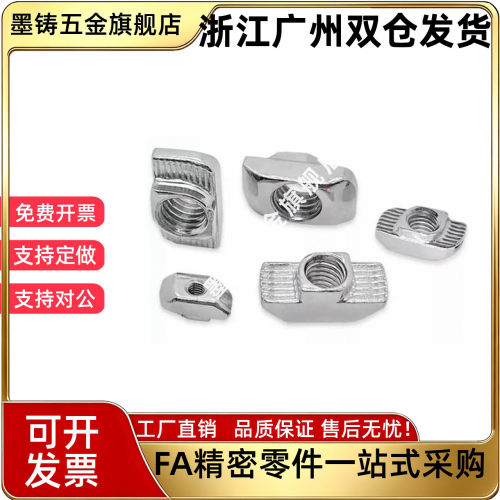 替怡合达T型螺母AHC21-206/308/408/4010/G306-M3/M4/M5/M6/M8