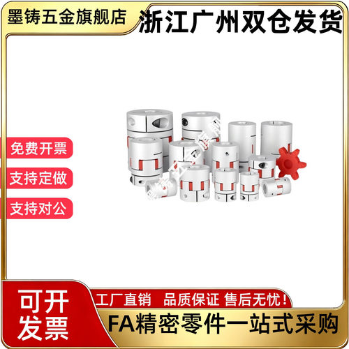 同米苏米E-LMPJ/E-LMPJC-D30-L35 经济型 梅花联轴器 爪型 顶丝型