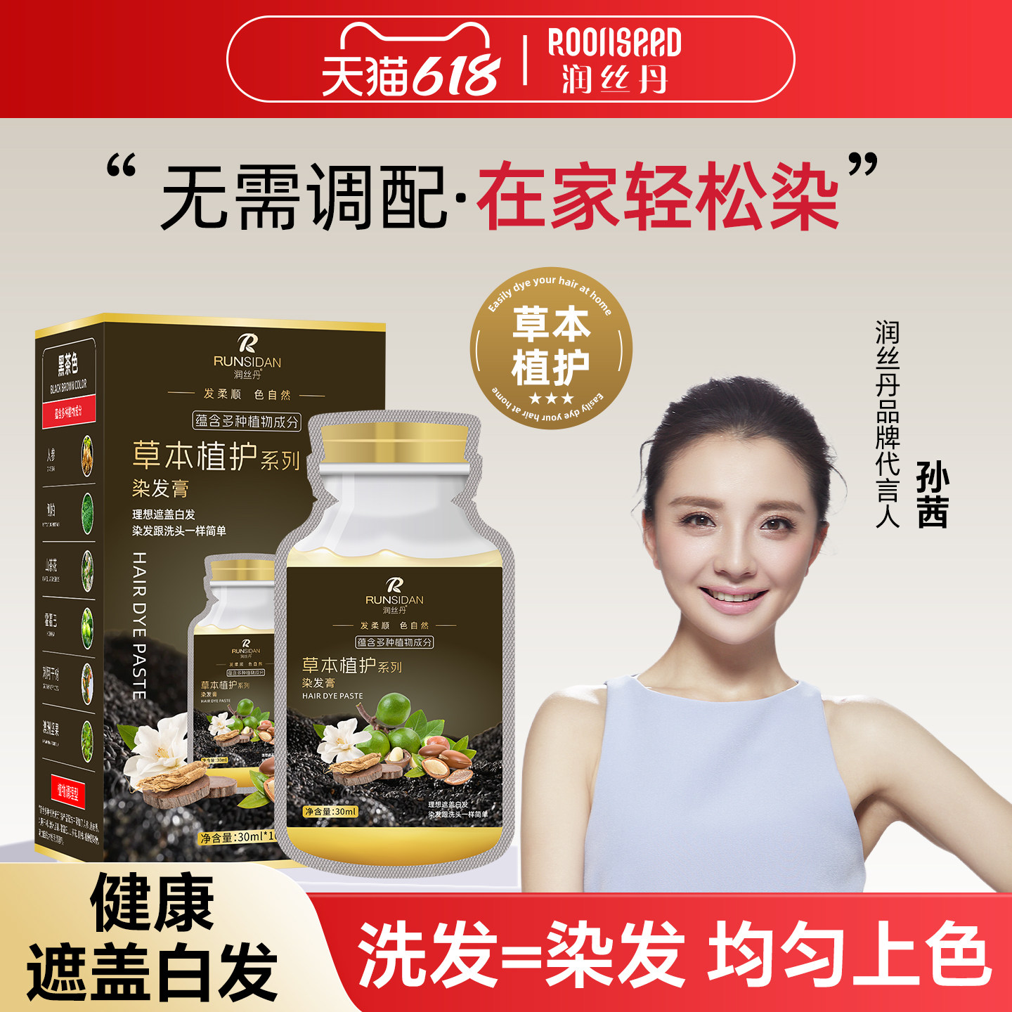润丝丹植护泡泡染发剂植物纯自己在家染发免漂黑茶遮白正品刺激无