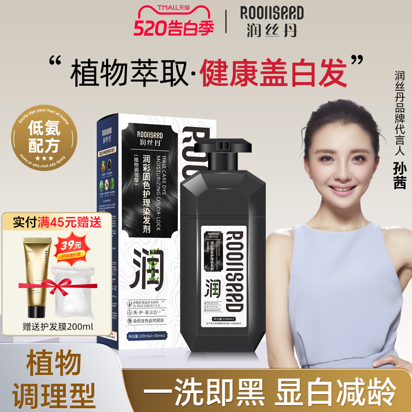润丝丹染发剂植物纯自然黑茶天然无刺激泡泡一洗黑正品在家染发膏