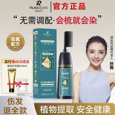 润丝丹黑茶色染发剂免漂温和不伤发易染自己在家染发无色差彩染膏