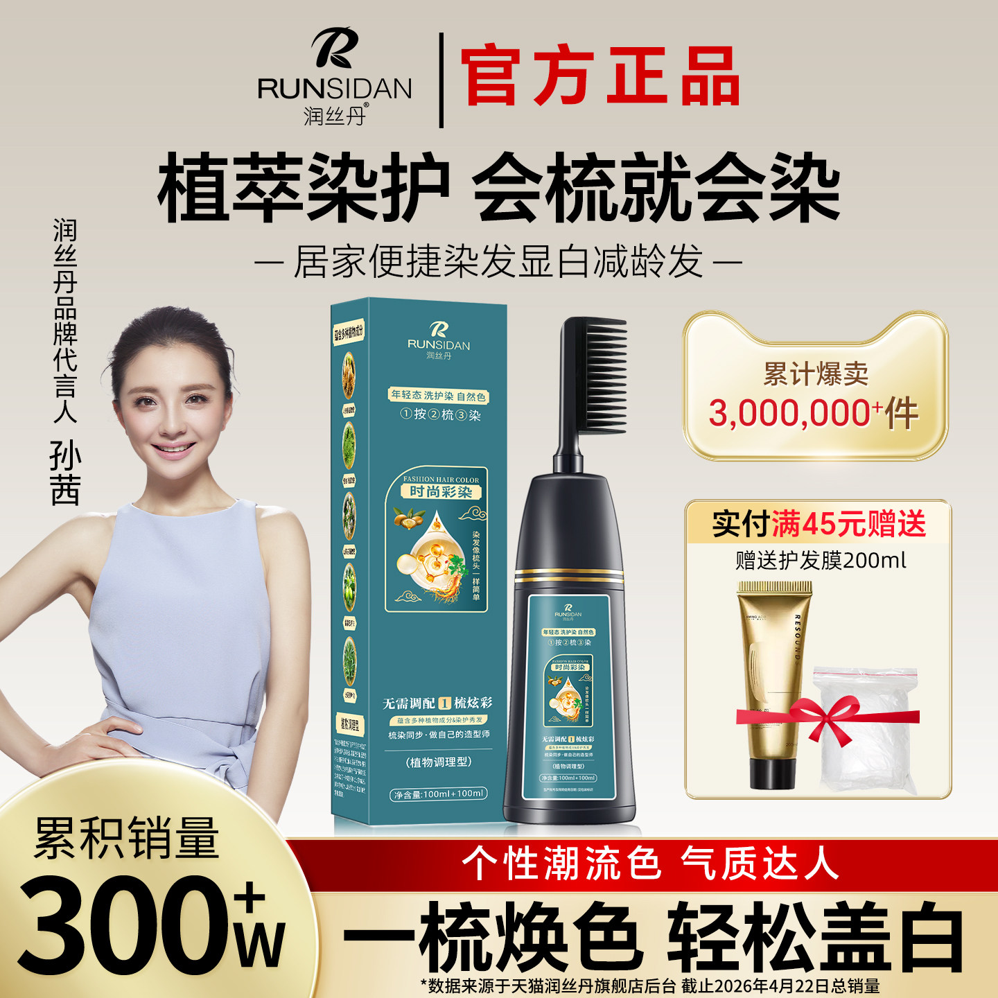 润丝丹黑茶色染发膏免漂温和不伤发自己在家染植物染发剂遮盖白发