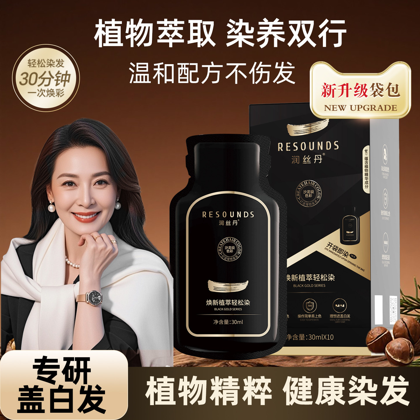 润丝丹泡泡染发剂植物纯一洗黑茶色天然无刺激染发膏官方正品男女图片