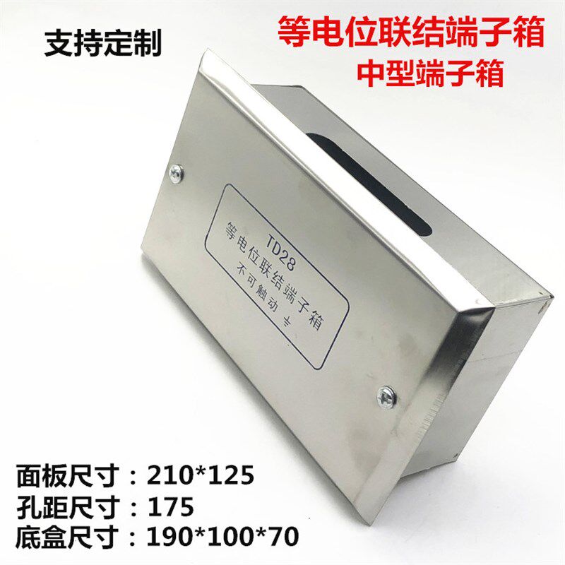 不锈钢等电位联结端子箱TD28暗装明装端子盒 中型局部LEB等电位箱