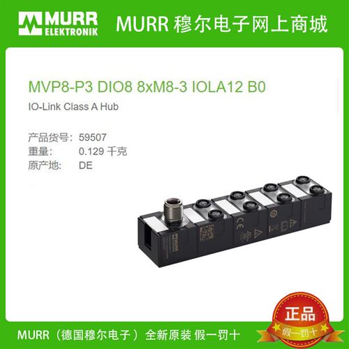 59507 MURR MVP8-P3 DIO8 8xM8-3 IOLA12 B0 IO-Link Class A Hub