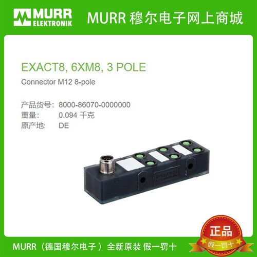 8000-86070-0000000 MURR EXACT8 6xM8 6路3芯M12(8芯)全新原装