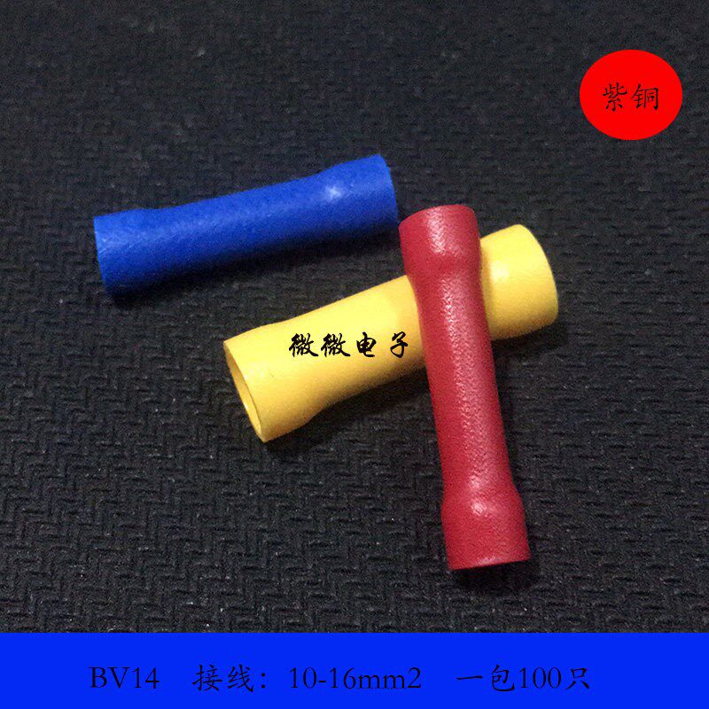 BV14 长形全绝缘中间接头 100只/包 紫铜 蓝