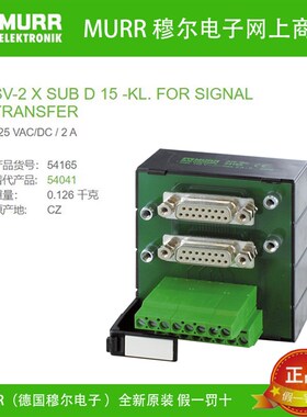 穆尔54165替代MURR54041信号转换三芯连接 母头15芯125V 2A全新