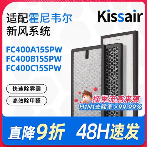 适配霍尼韦尔新风滤芯FC400A15SPW/FF600A20/ERF150HP0BSP滤网