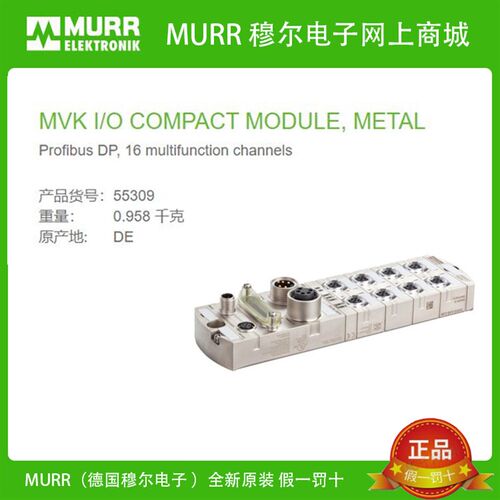 55309 MURR MVK I/O数字量输入DIO8 M12,7/8 5芯A-coded B编