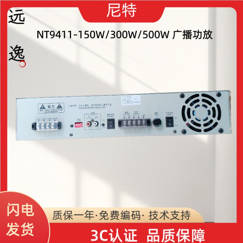 尼特广播功放NT9402-150W/300W/500W功率放大器NT9401北京原杰