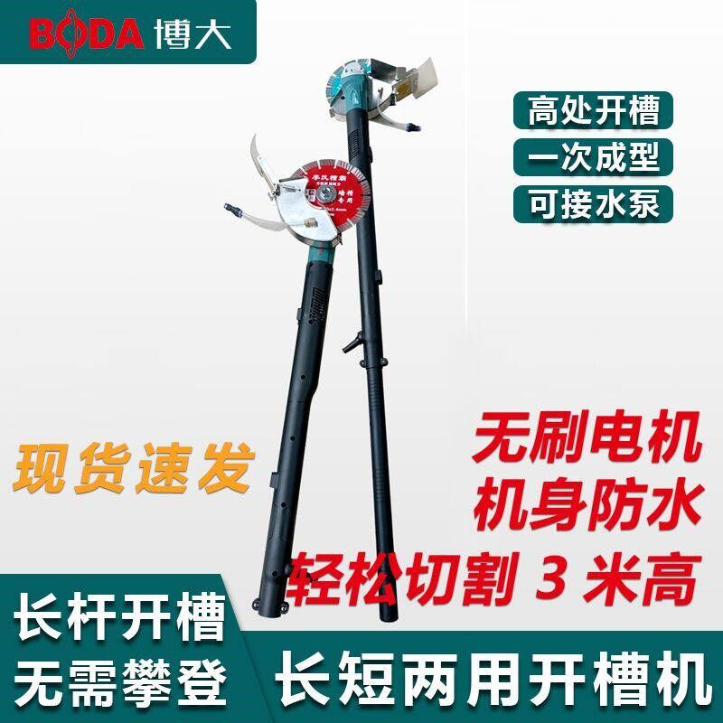 博大无刷长臂开槽机加长杆新手持款混凝土长杆切割机水电切墙机器