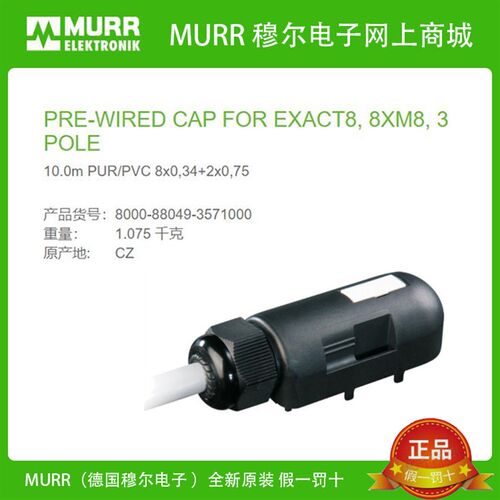 8000-88049-3571000  MURR EXACT8 8xM8 8路3芯10米8x0,34+2x0,75