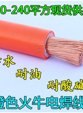 电镀火牛线橙色电焊线10 16 25 35 50 70 95 120 150 180 240平方